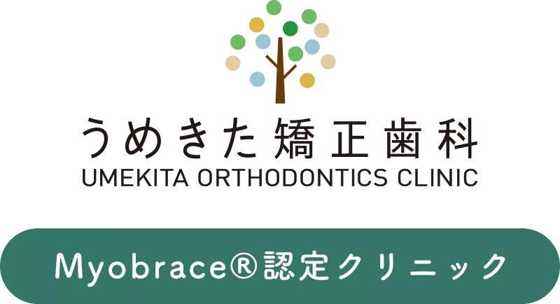 Myobrace®認定クリニック